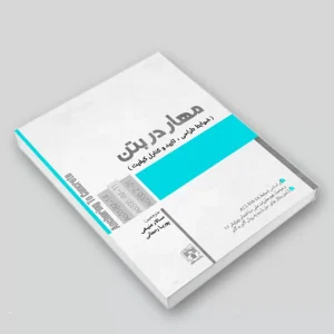 کتاب مهار در بتن