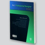 کتاب محاسب حرفه‌ای، جلد اول