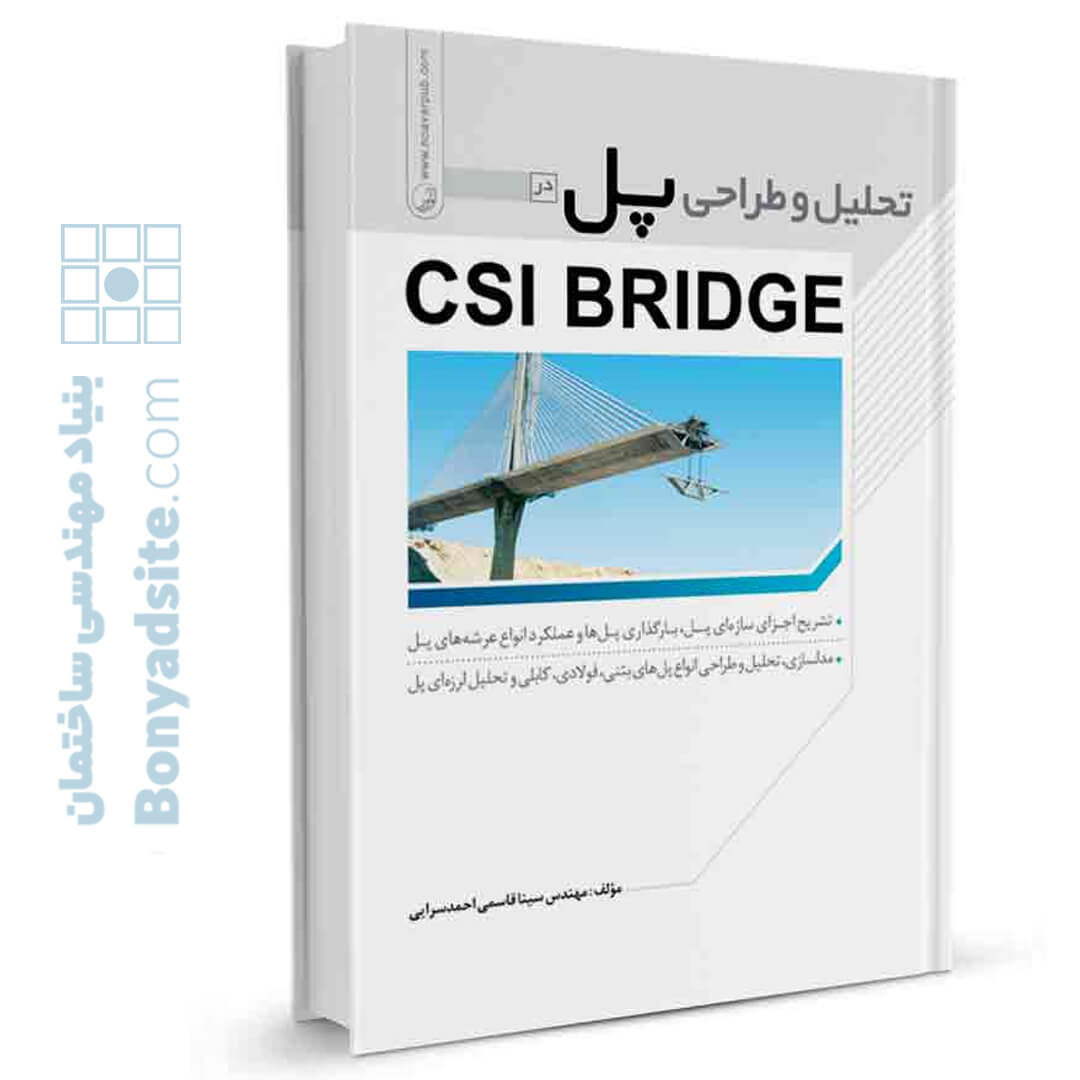 کتاب تحلیل و طراحی پل در CSI BRIDGE