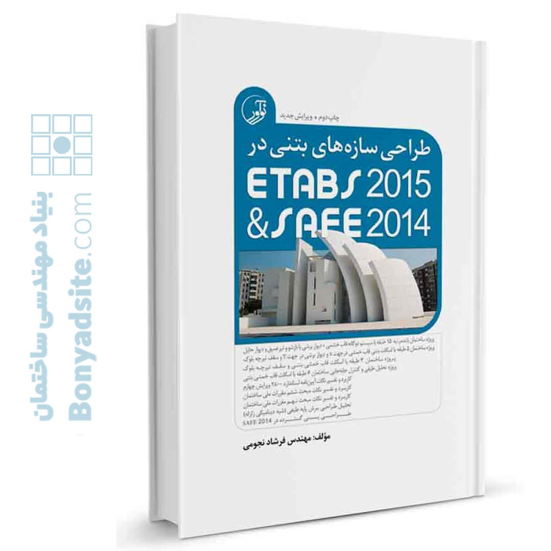 کتاب طراحی سازه‌های بتنی در ETABS2015 و SAFE2014