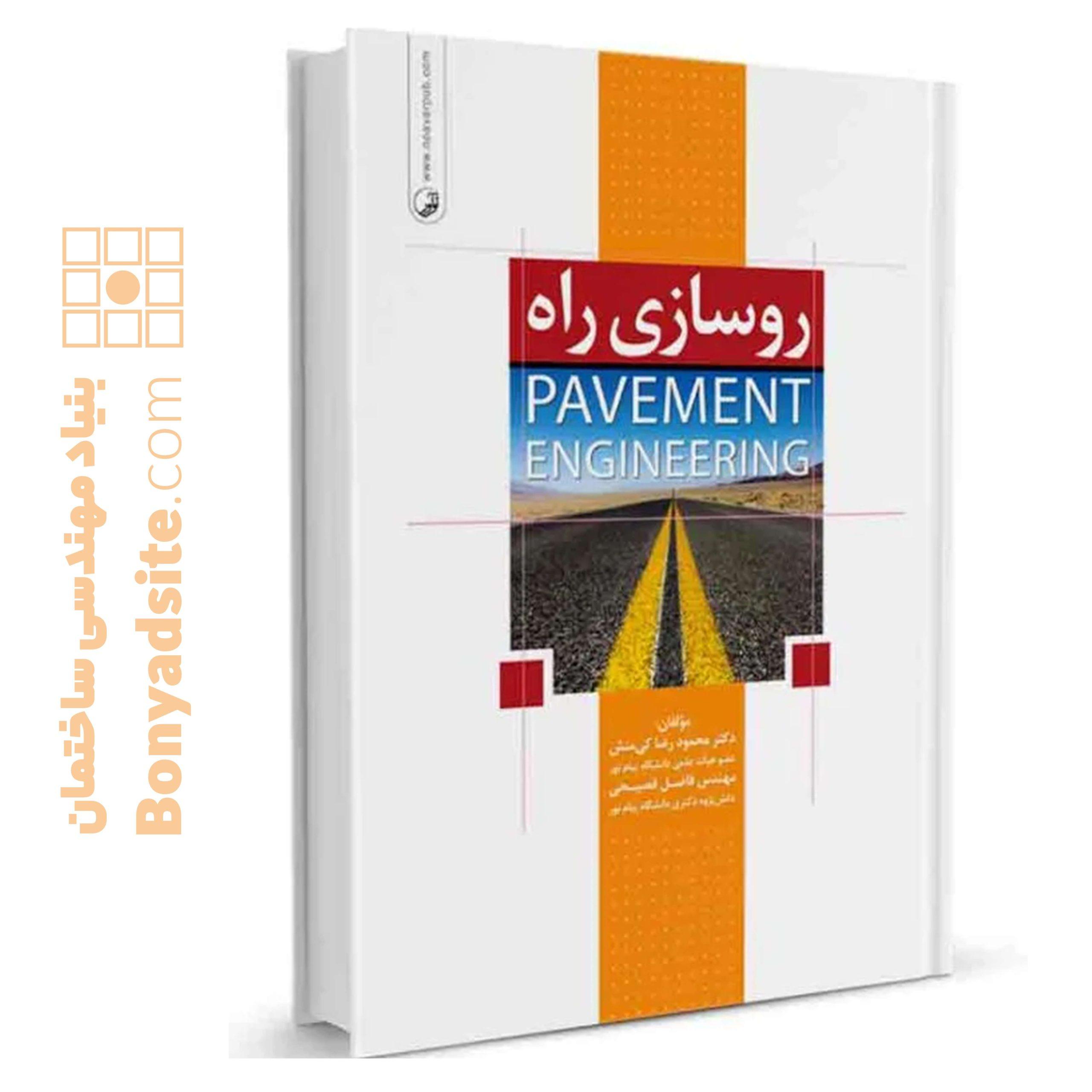 کتاب روسازی راه (Pavement Engineering)
