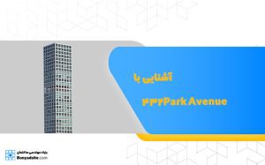 آشنایی با 432Park Avenue