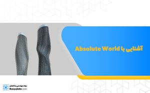 آشنایی با Absolute World