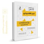 کارشناسی رسمی رشته نقشه برداری