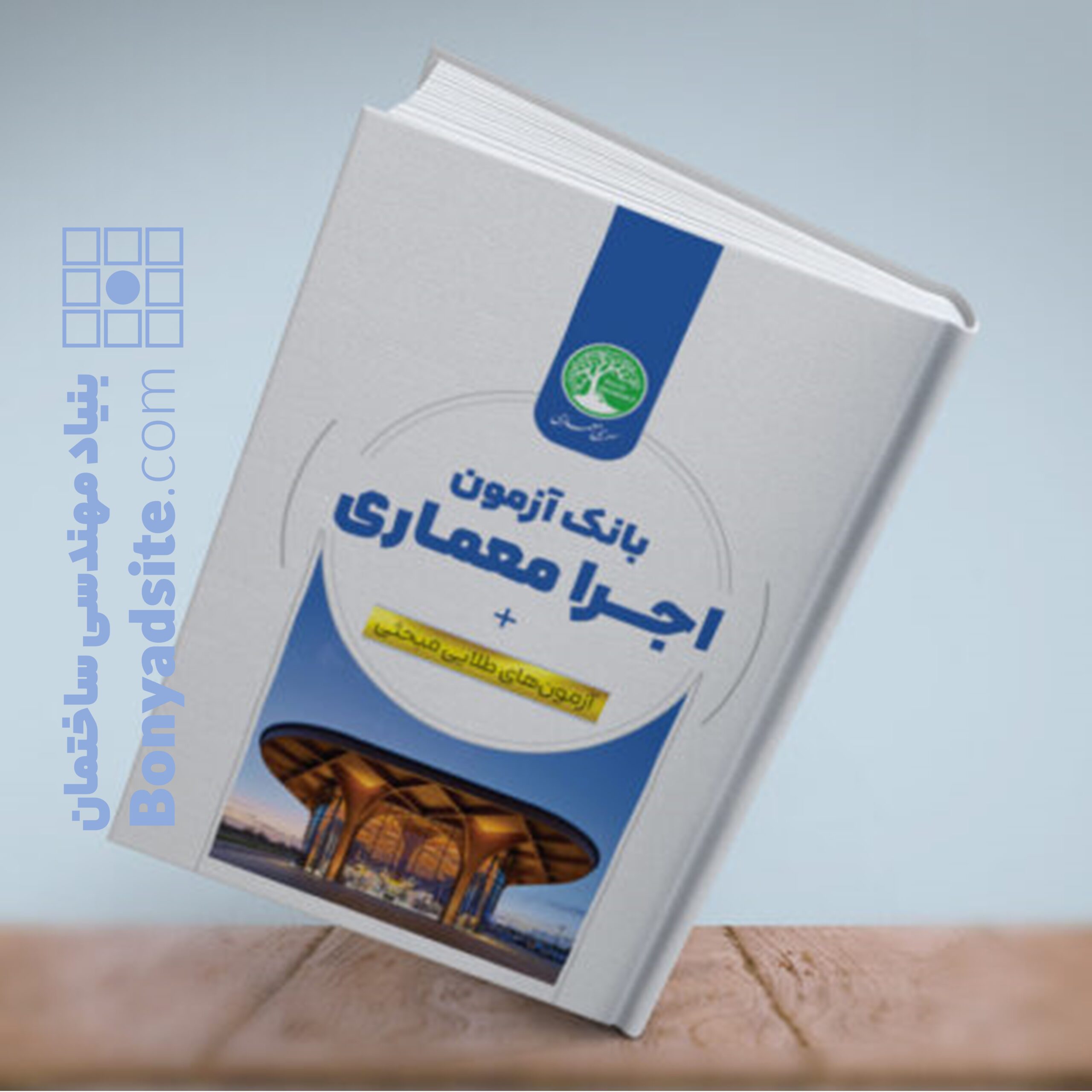 بانک آزمون اجرا معماری