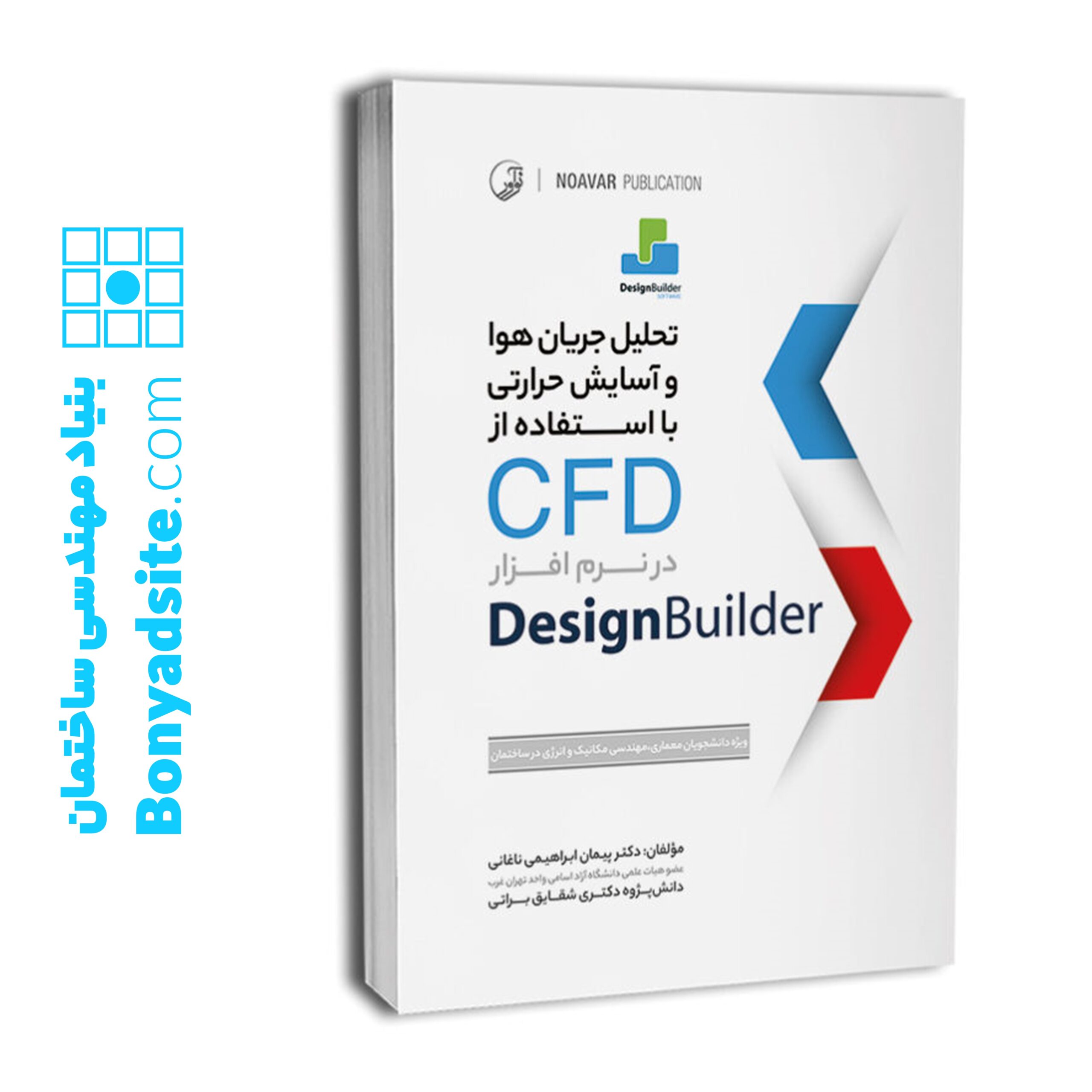 تحلیل جریان هوا و آسایش حرارتی با استفاده از CFD در نرم‌افزار Design Builder